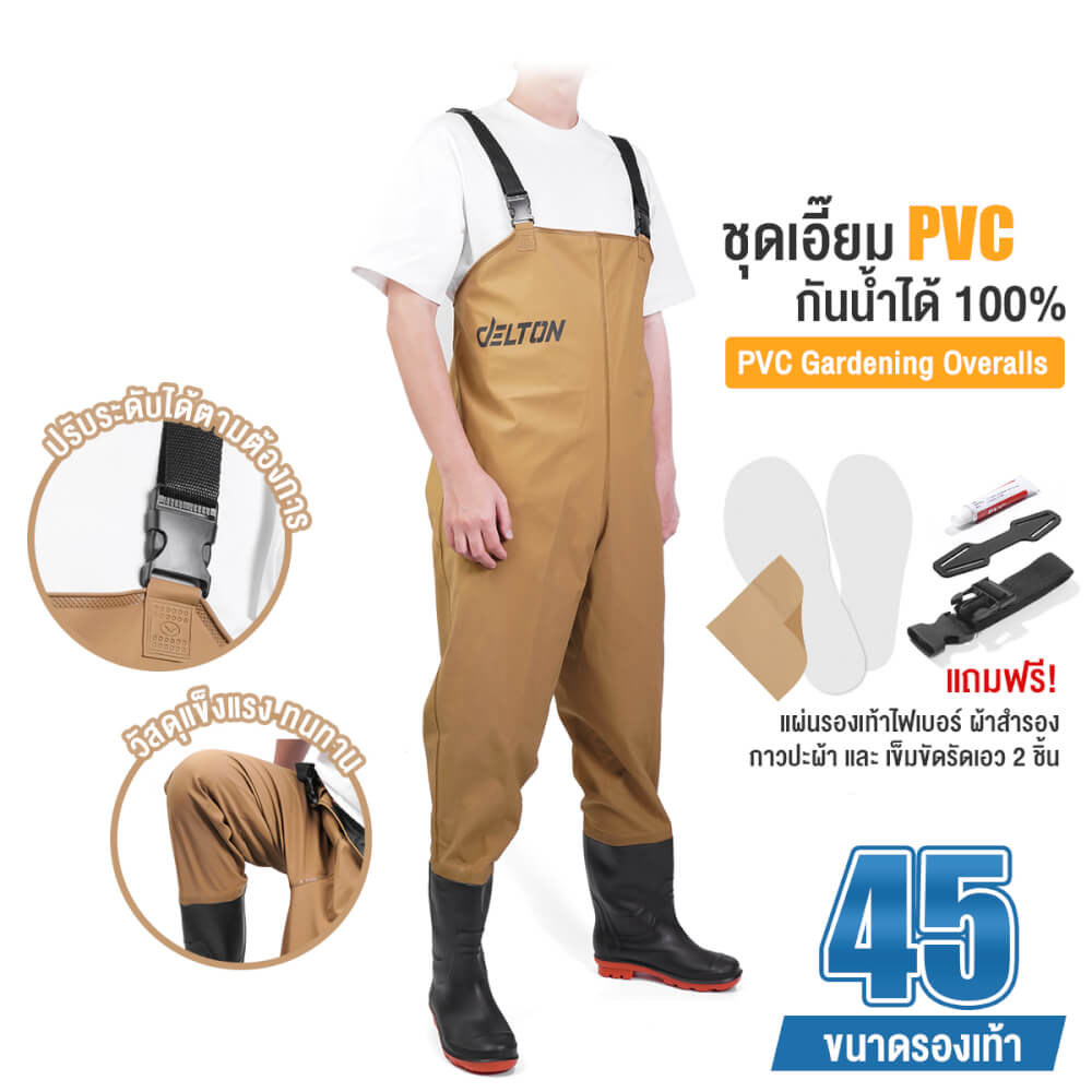 ชุดกันน้ำ DELTON เบอร์ 45 สีน้ำตาล